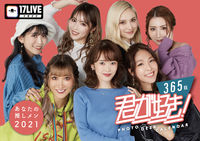 17LIVE公式2021カレンダー